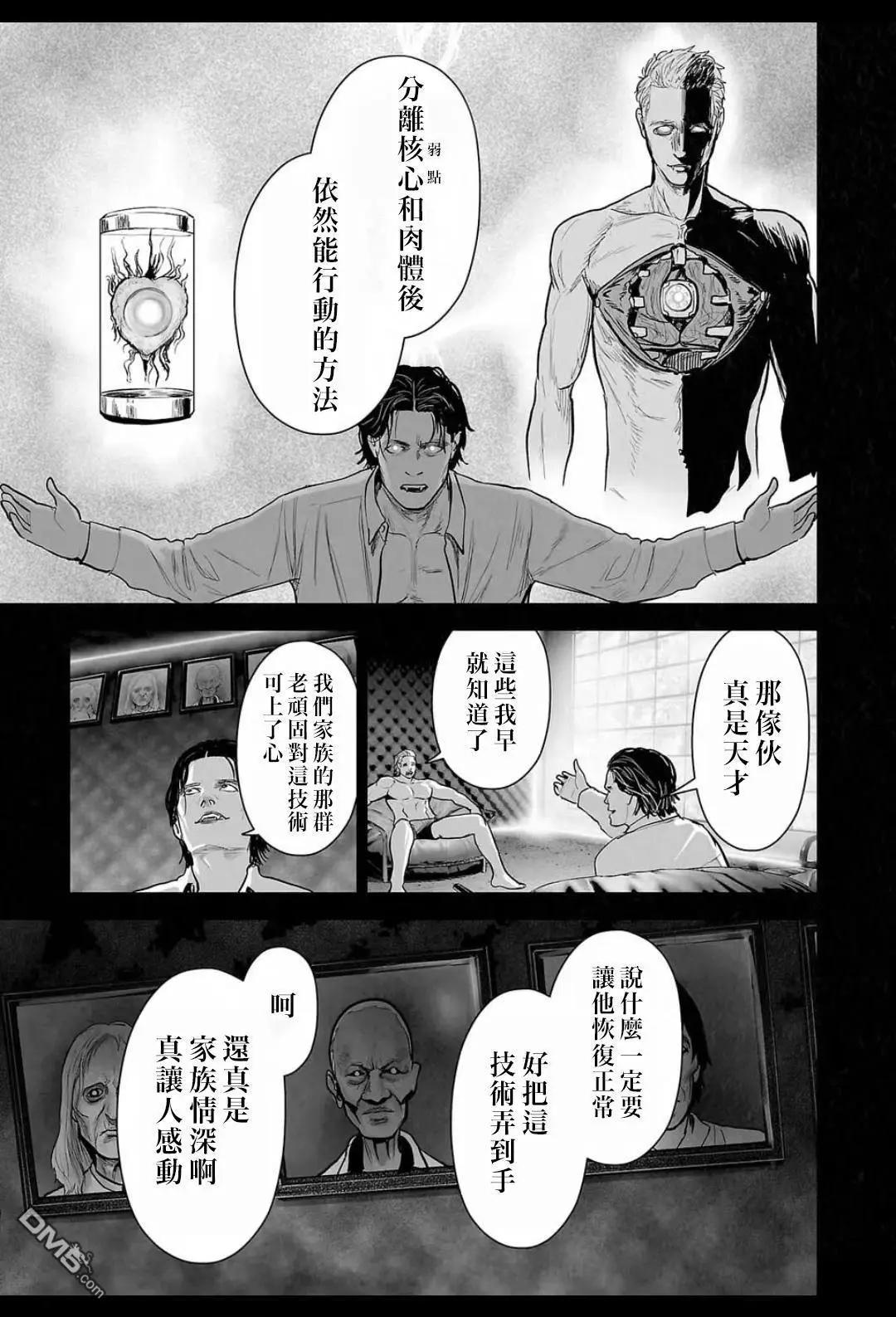 《终之煺魔师》第222话 第6页