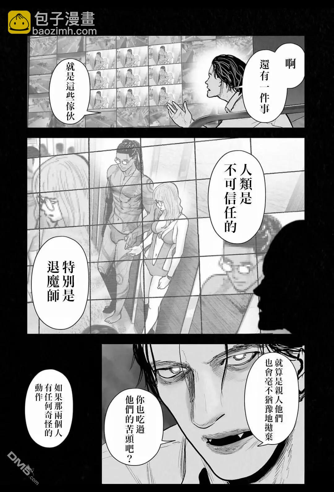 《终之煺魔师》第222话 第8页