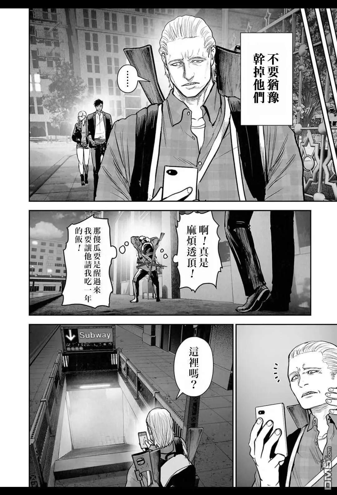 《终之煺魔师》第222话 第9页