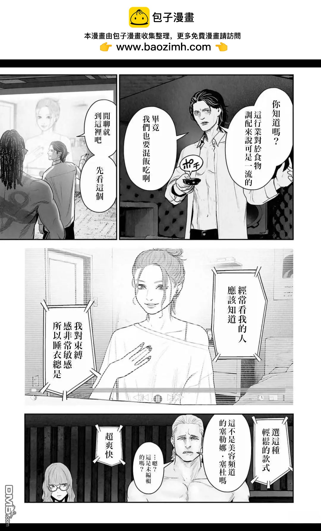 《终之煺魔师》第221话 第12页
