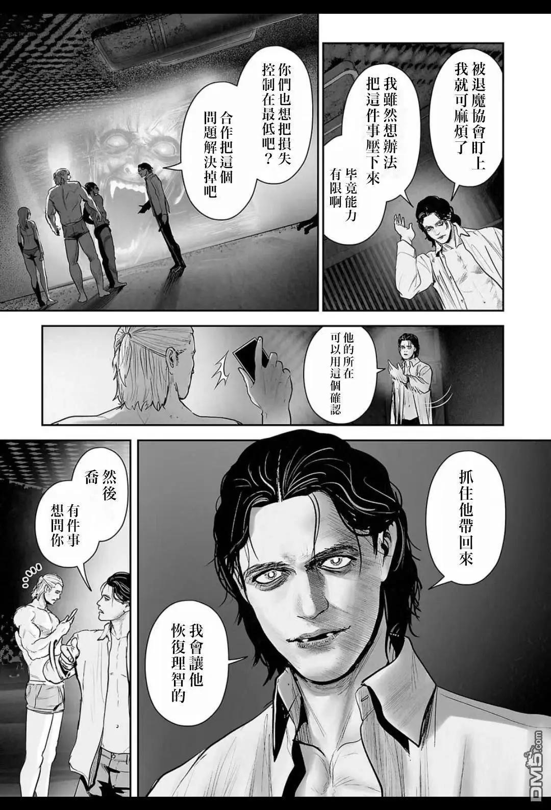 《终之煺魔师》第221话 第16页