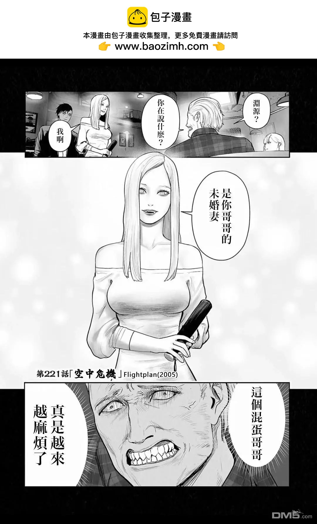 《终之煺魔师》第221话 第2页