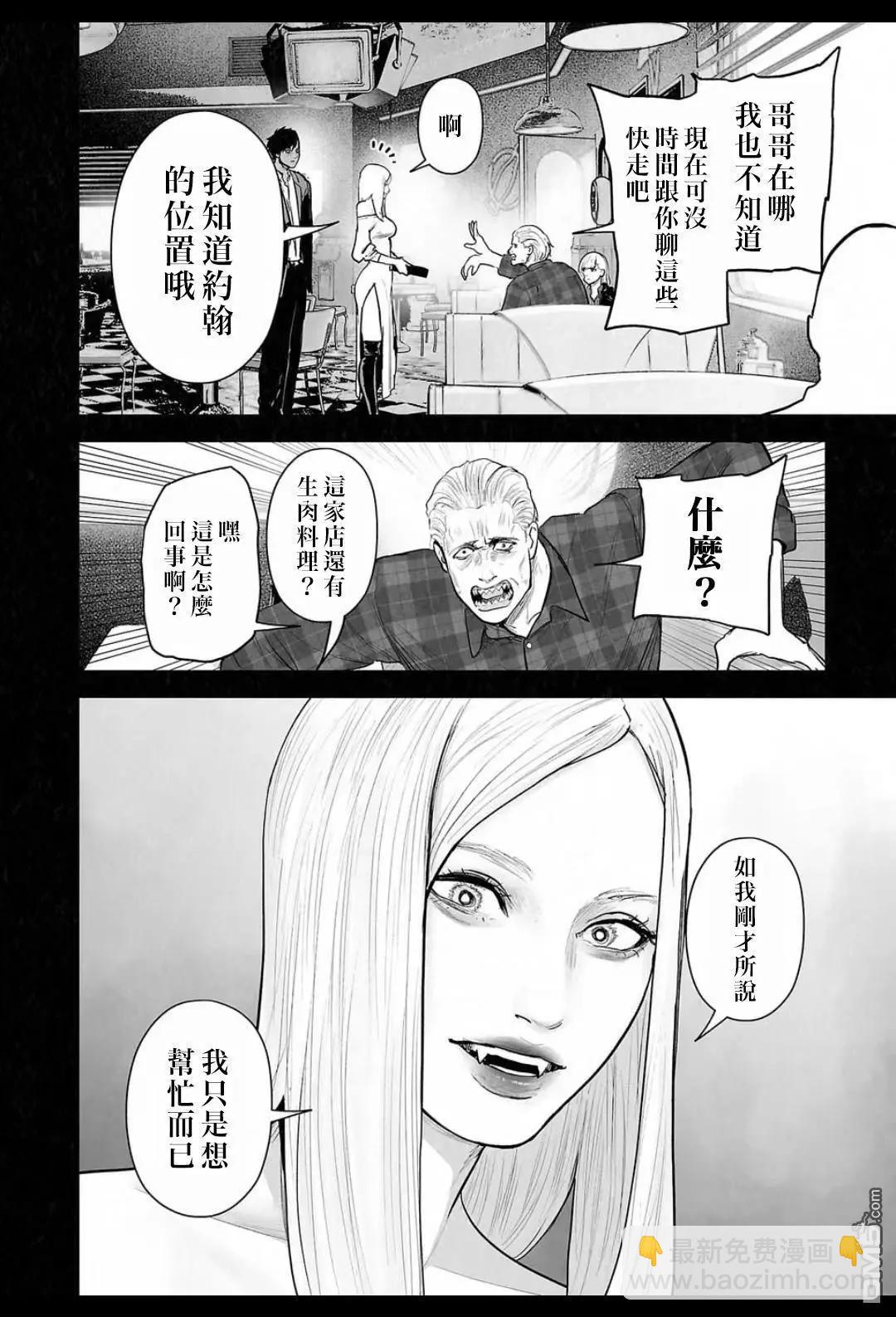 《终之煺魔师》第221话 第3页