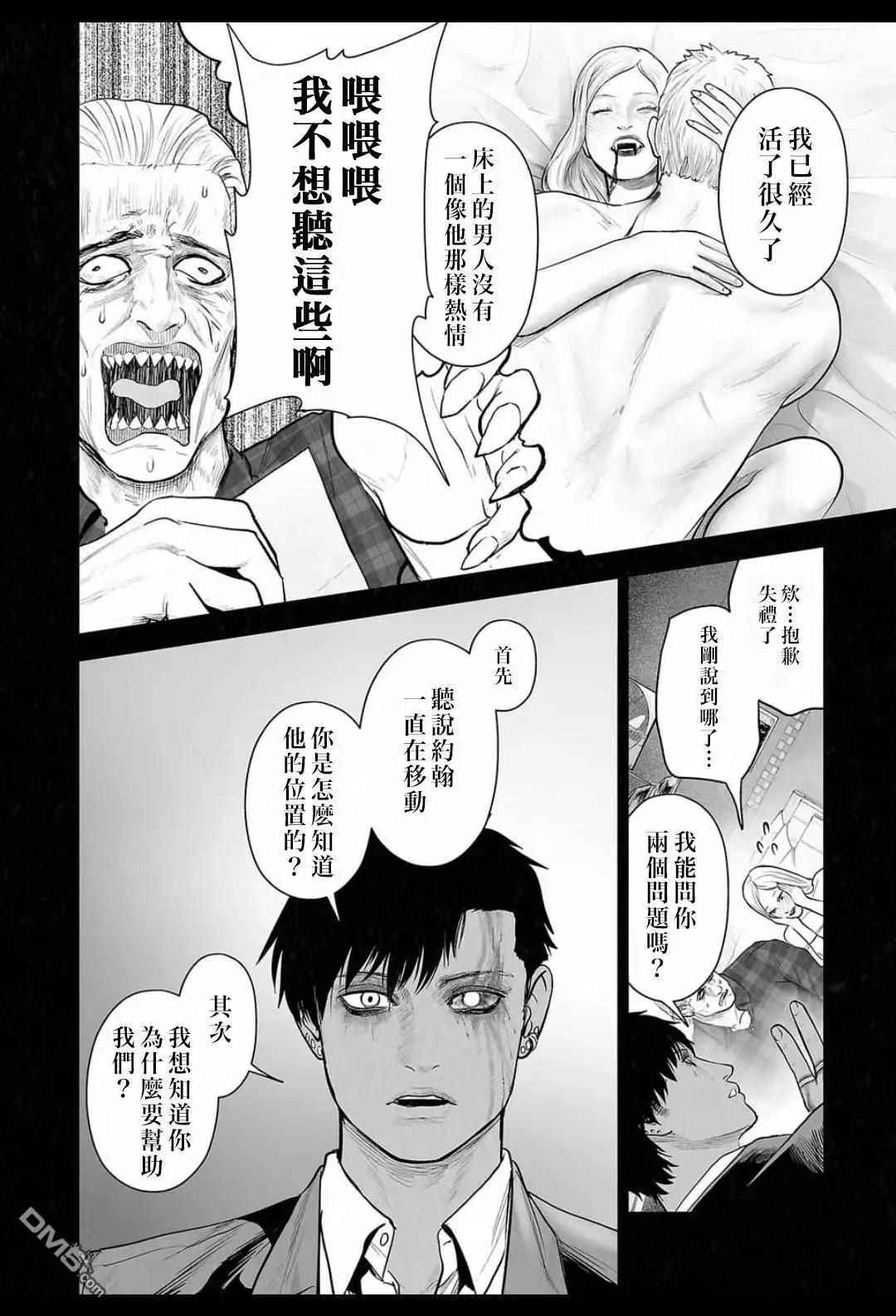 《终之煺魔师》第221话 第5页