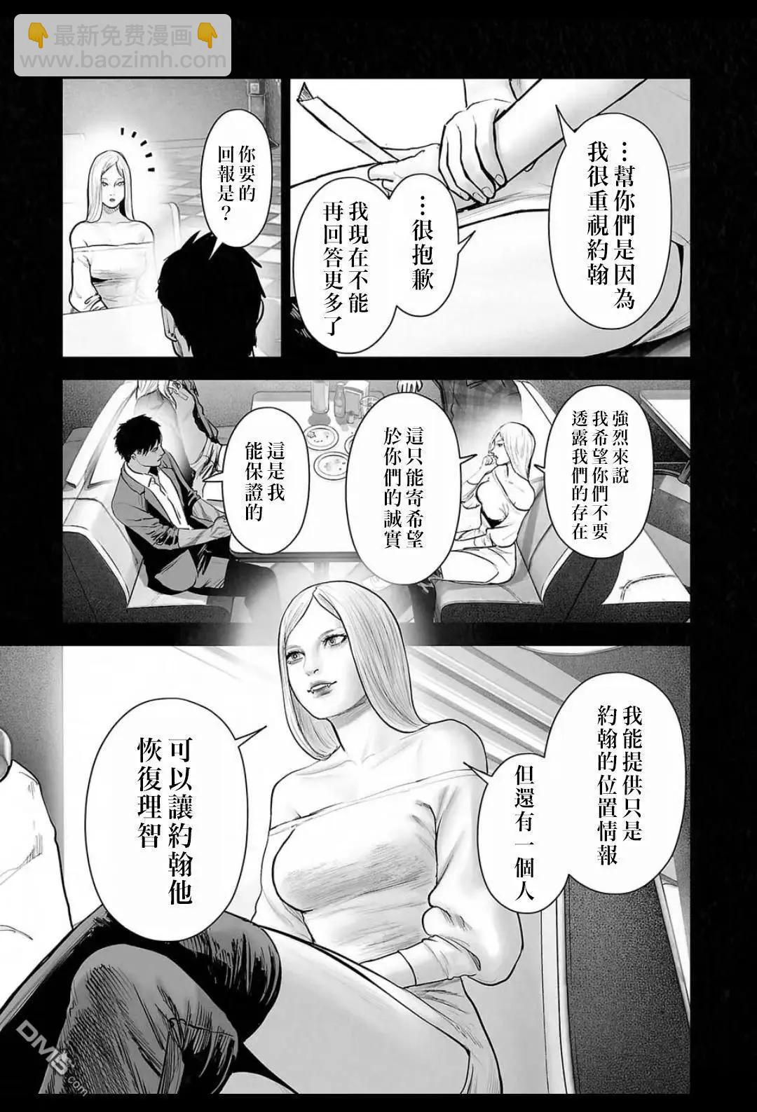 《终之煺魔师》第221话 第6页