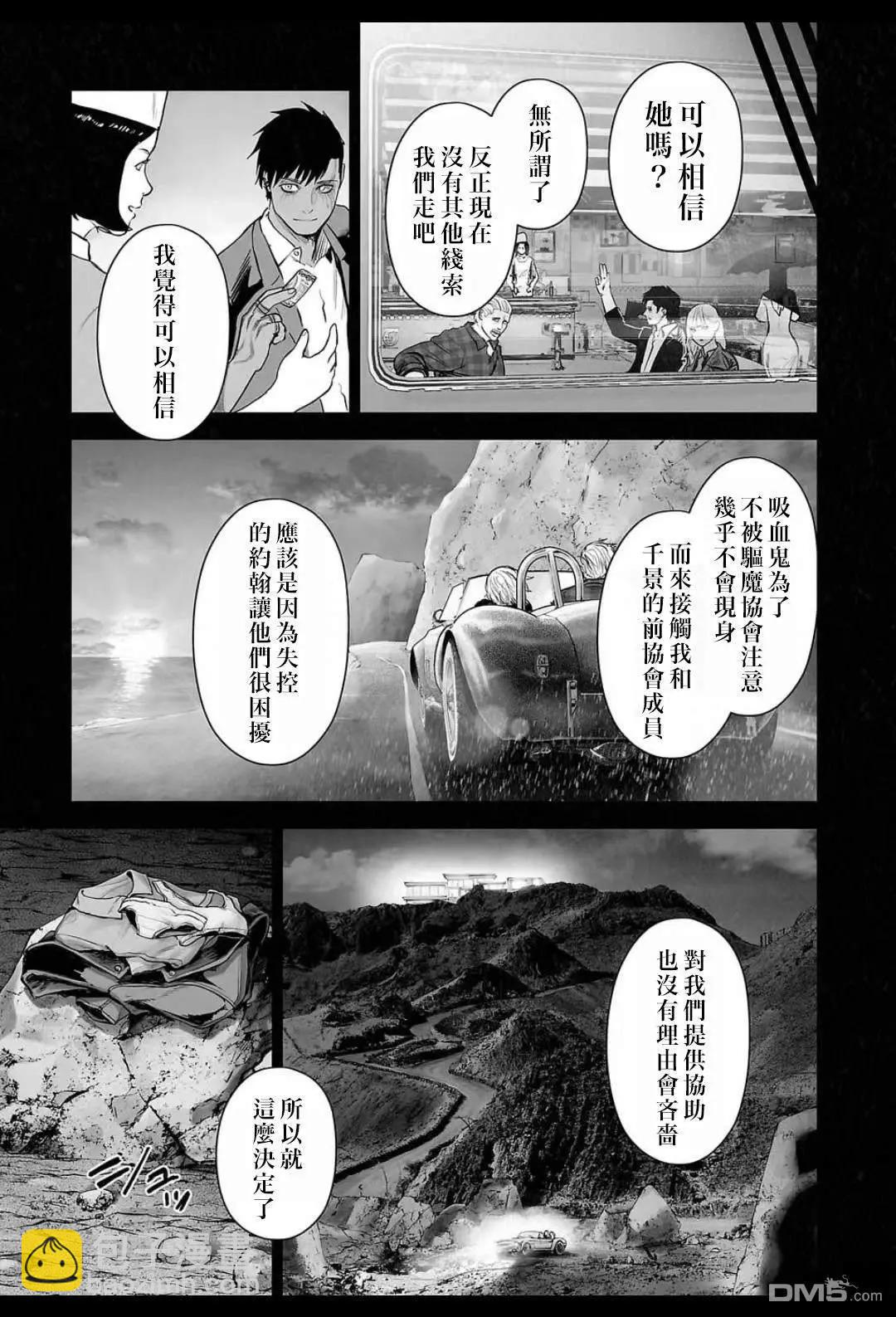《终之煺魔师》第221话 第8页