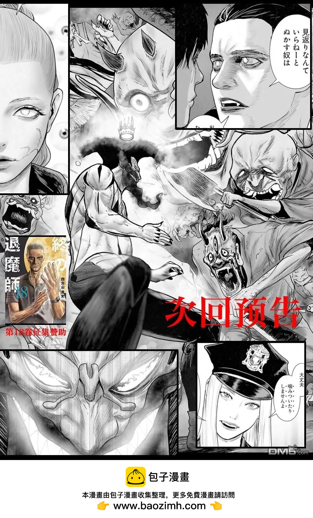 《终之煺魔师》第223话 第20页