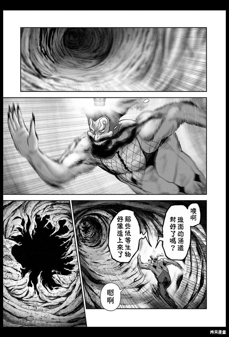 《终之煺魔师》第227话 第18页
