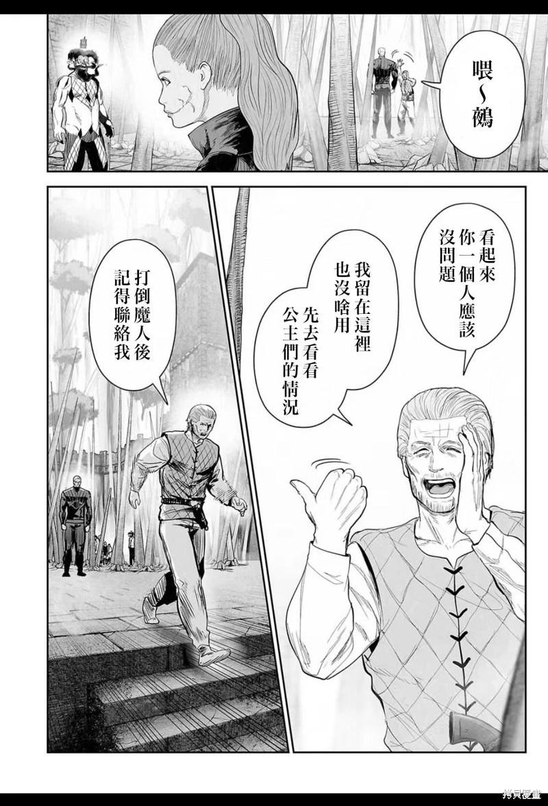 《终之煺魔师》第227话 第3页