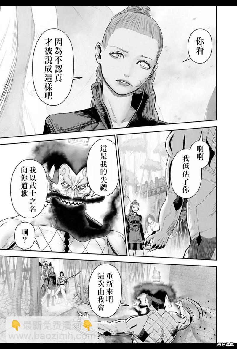 《终之煺魔师》第227话 第4页