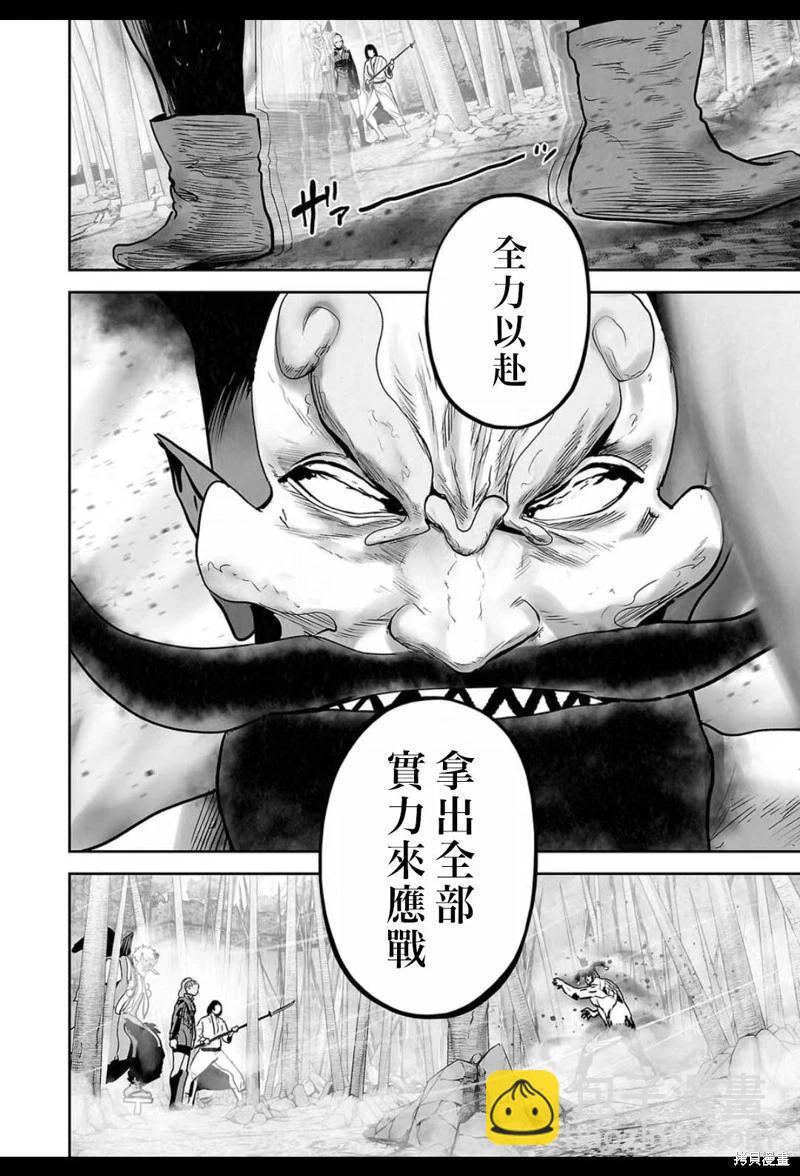 《终之煺魔师》第227话 第5页