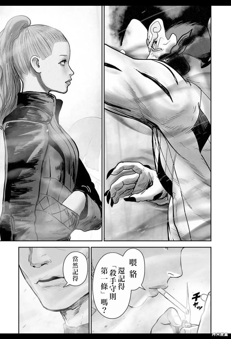 《终之煺魔师》第227话 第6页