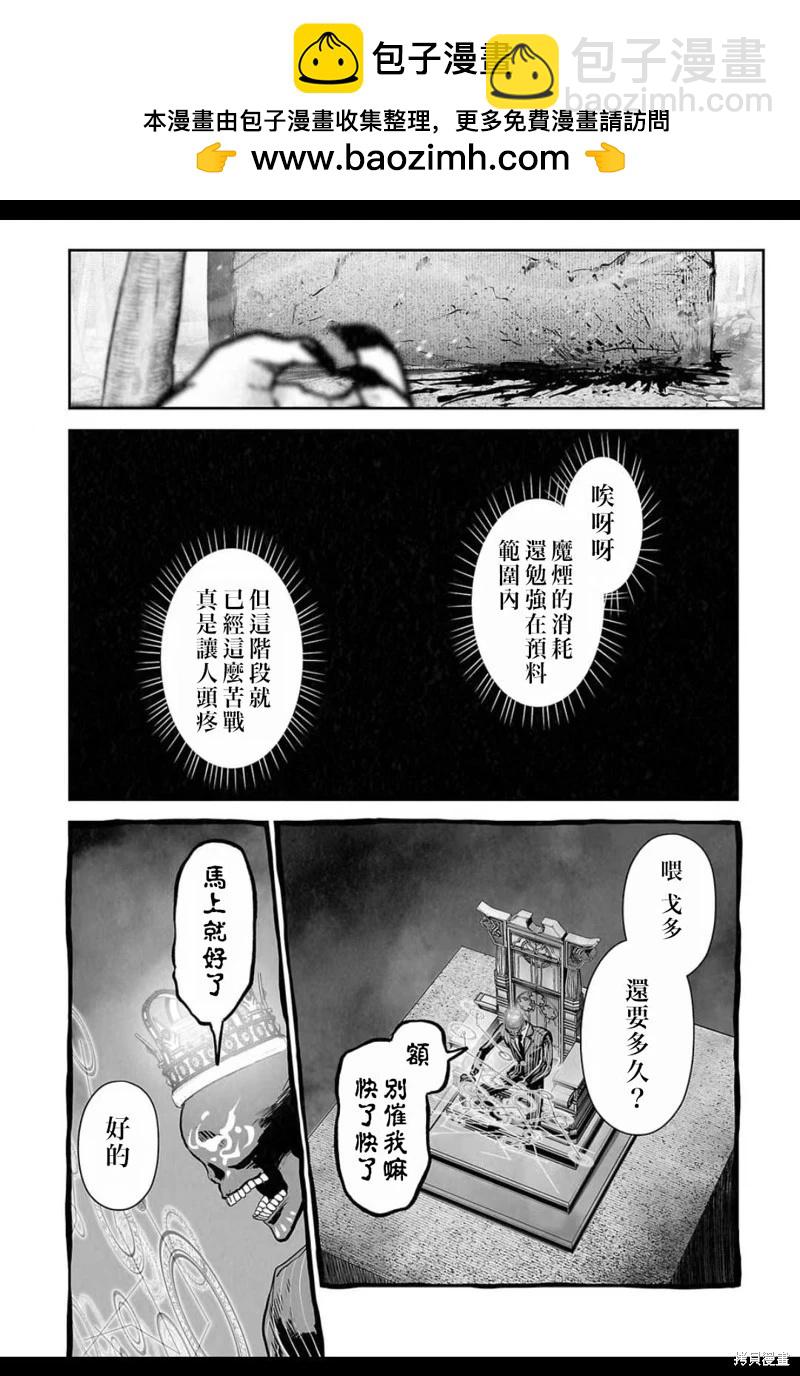 《终之煺魔师》第227话 第9页