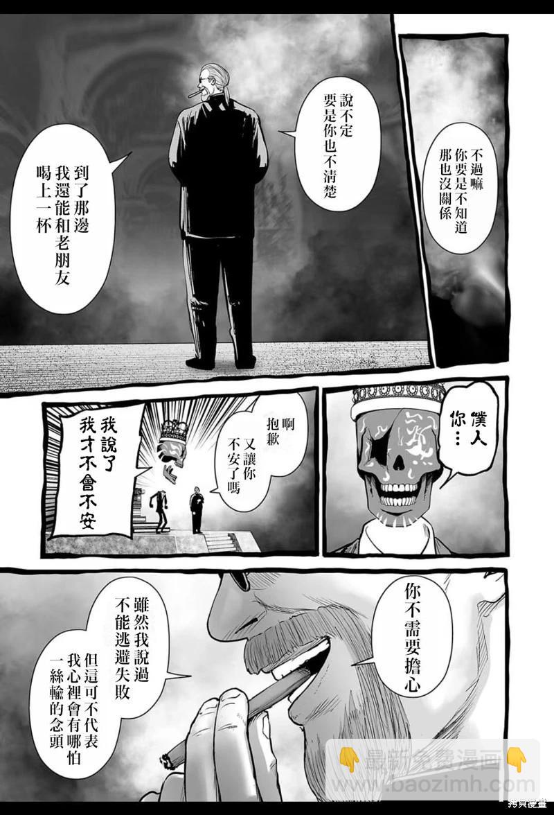 《终之煺魔师》第228话 第10页