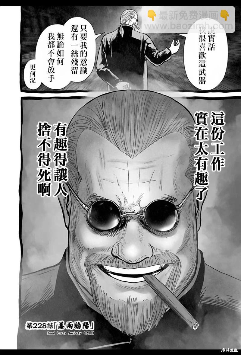 《终之煺魔师》第228话 第11页