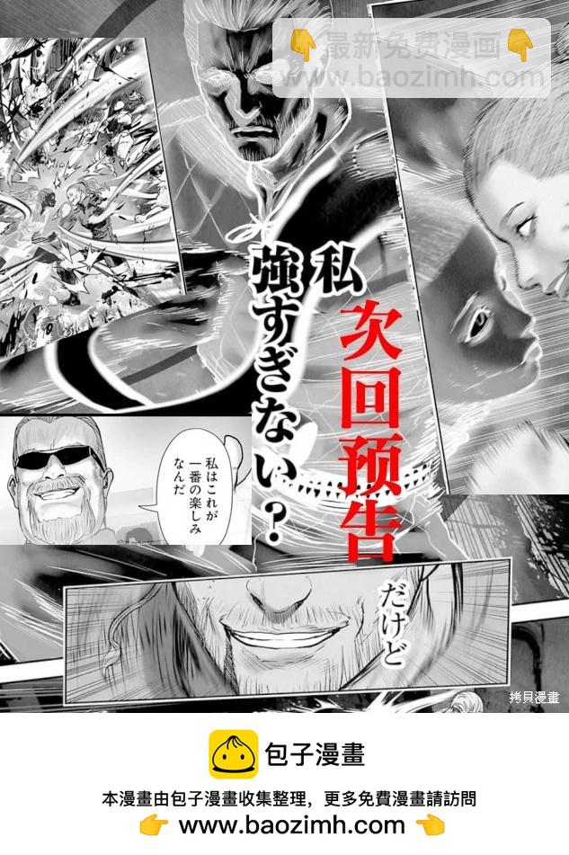 《终之煺魔师》第228话 第21页