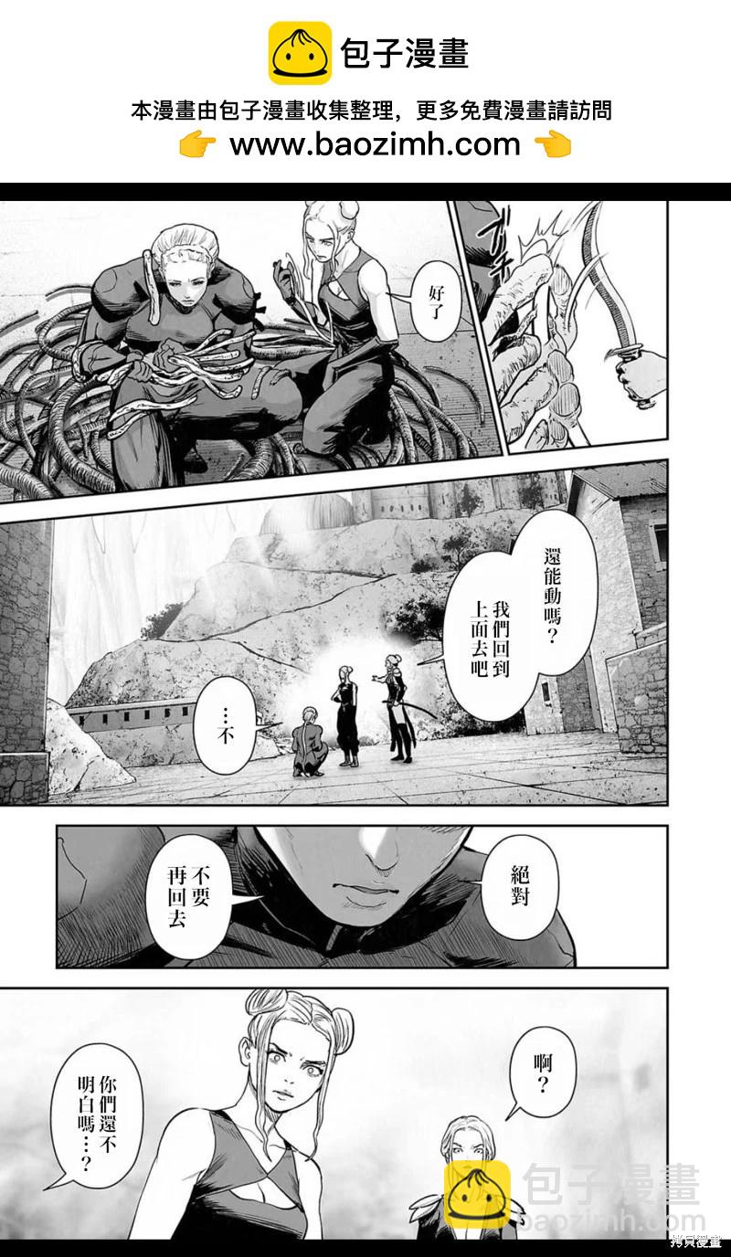 《终之煺魔师》第228话 第2页