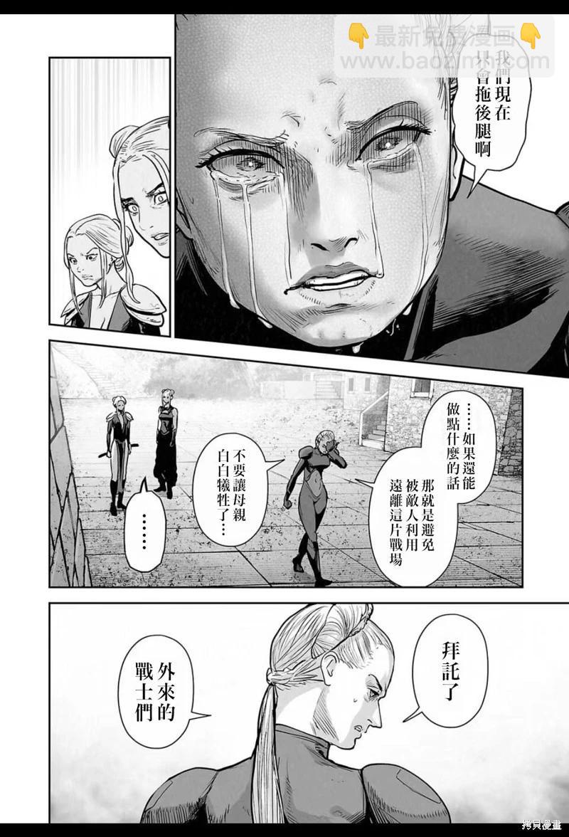 《终之煺魔师》第228话 第3页