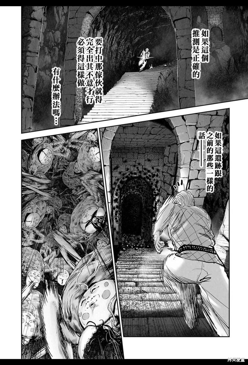 《终之煺魔师》第228话 第5页