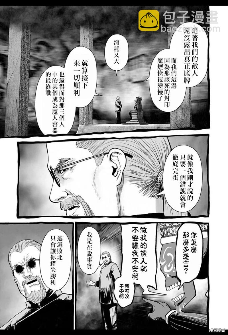 《终之煺魔师》第228话 第8页