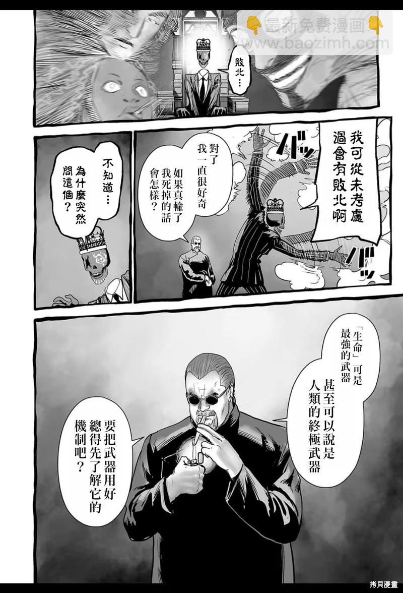 《终之煺魔师》第228话 第9页