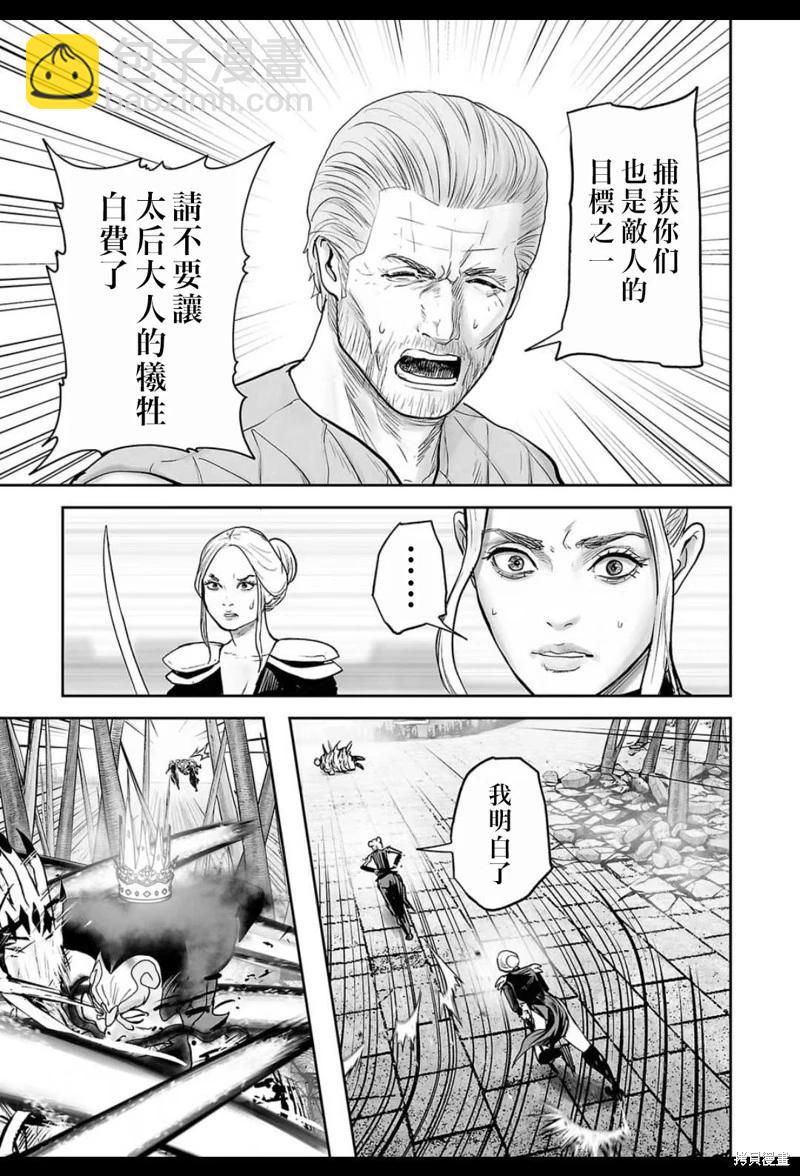 《终之煺魔师》第225话 第10页