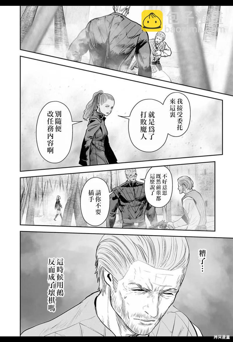 《终之煺魔师》第225话 第13页
