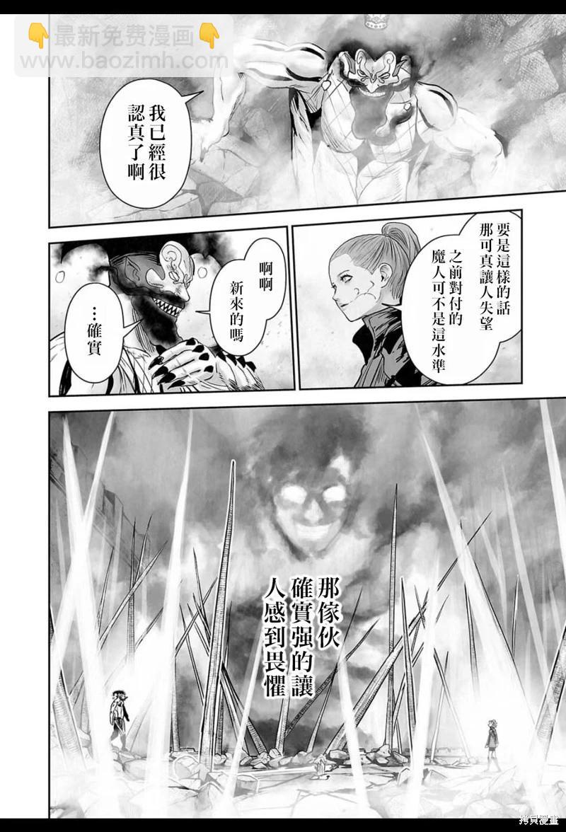 《终之煺魔师》第225话 第15页