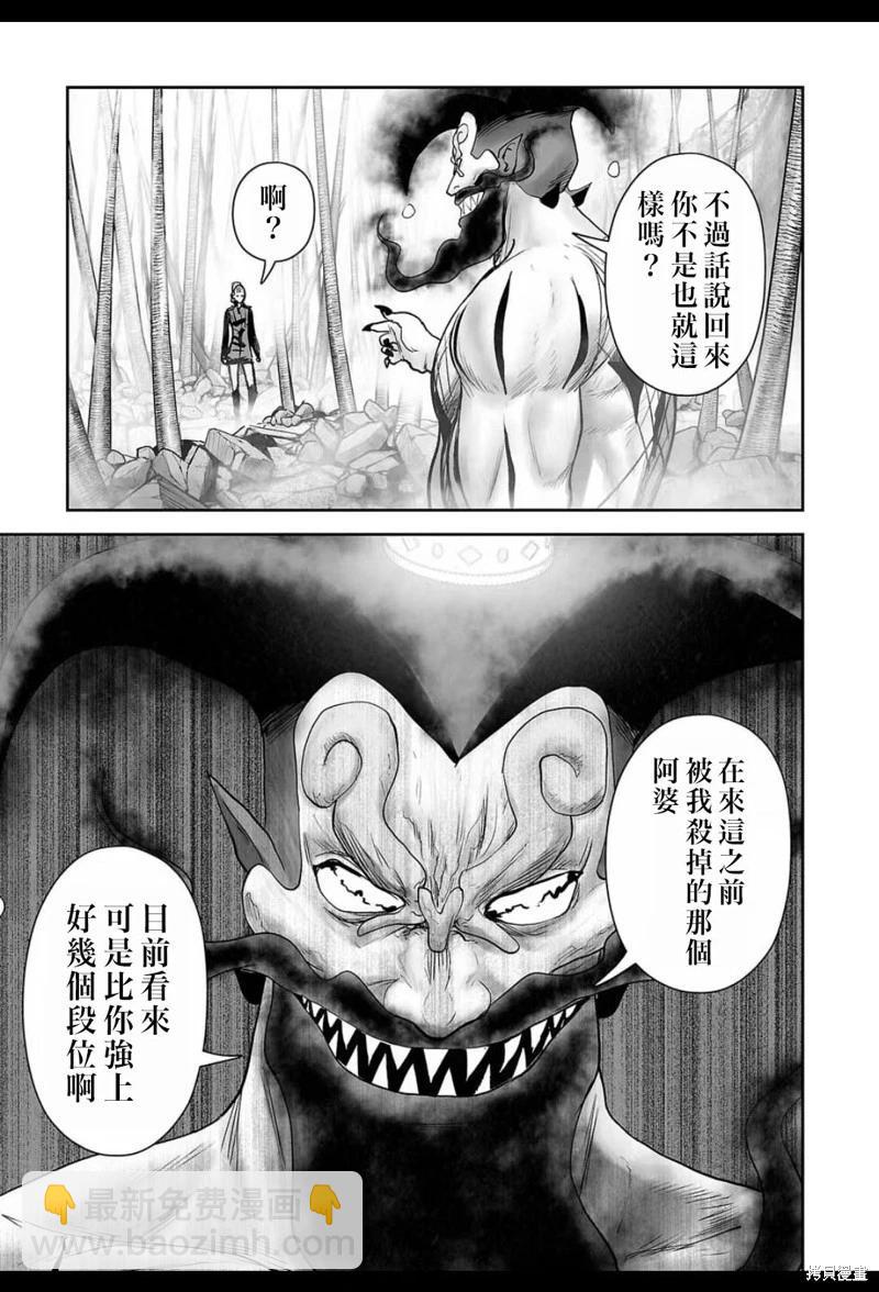 《终之煺魔师》第225话 第16页