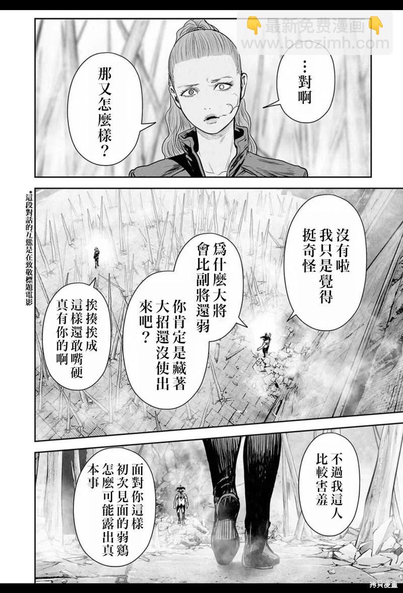 《终之煺魔师》第225话 第17页