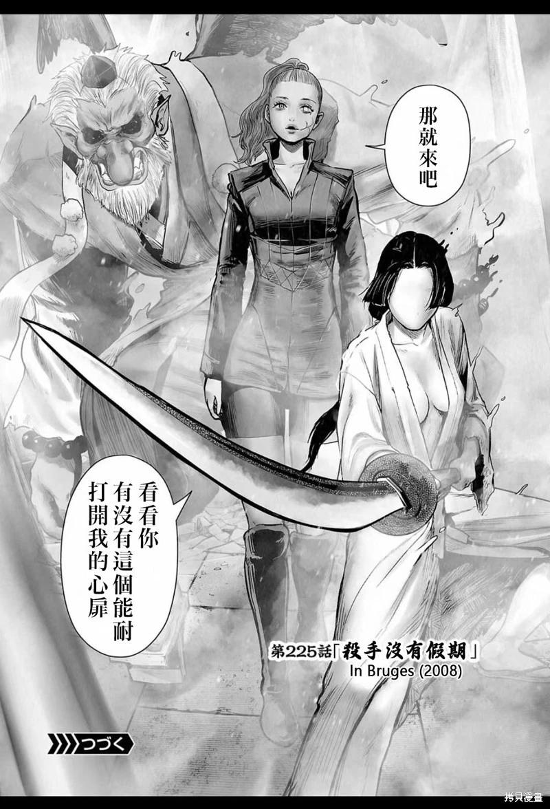 《终之煺魔师》第225话 第19页