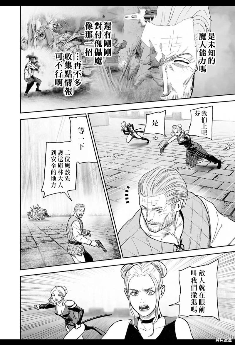 《终之煺魔师》第225话 第9页