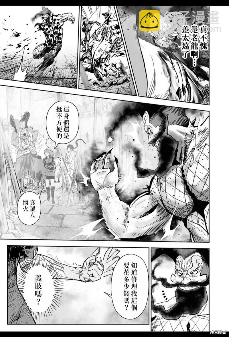 《终之煺魔师》第226话 第18页