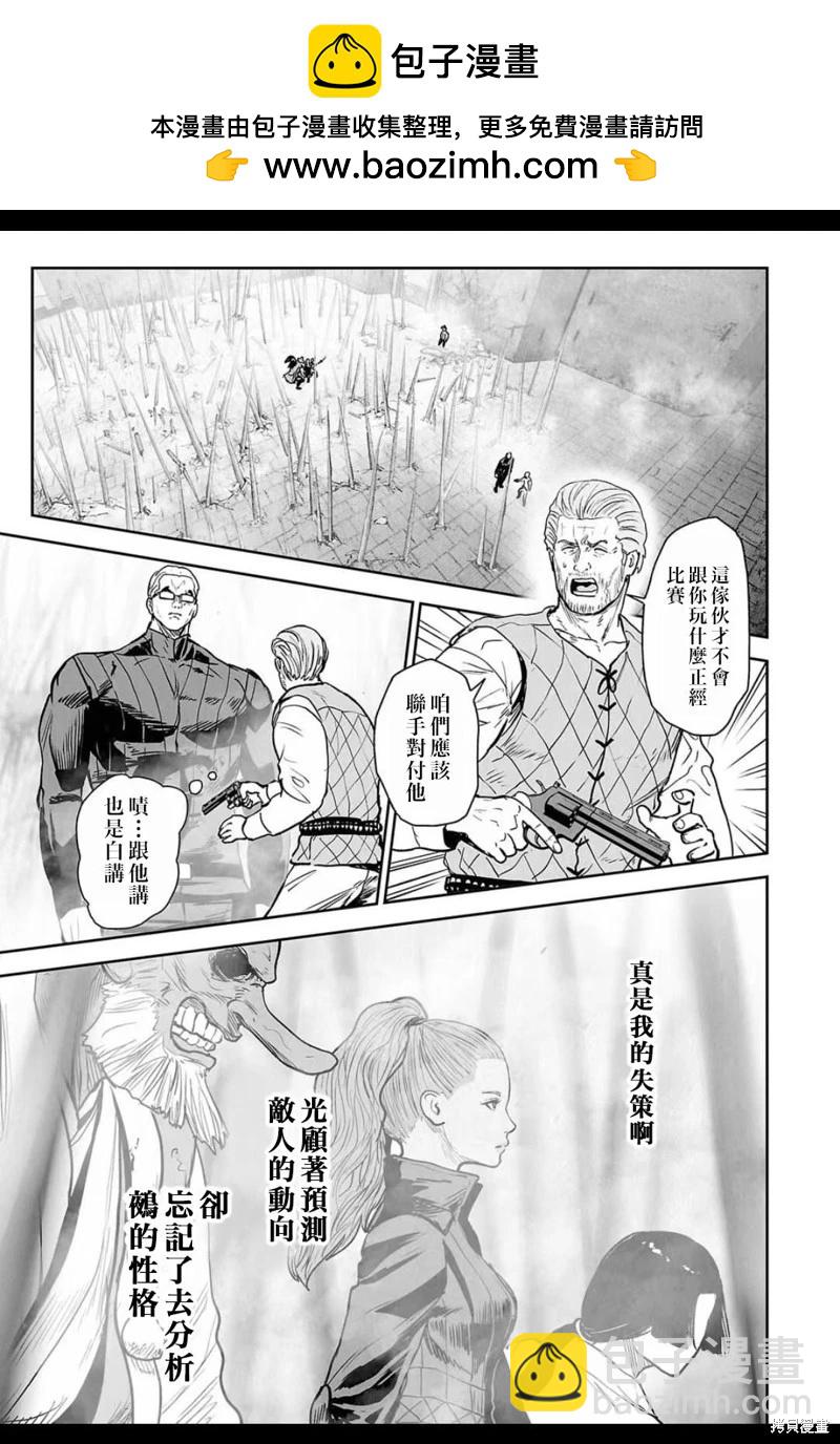 《终之煺魔师》第226话 第2页