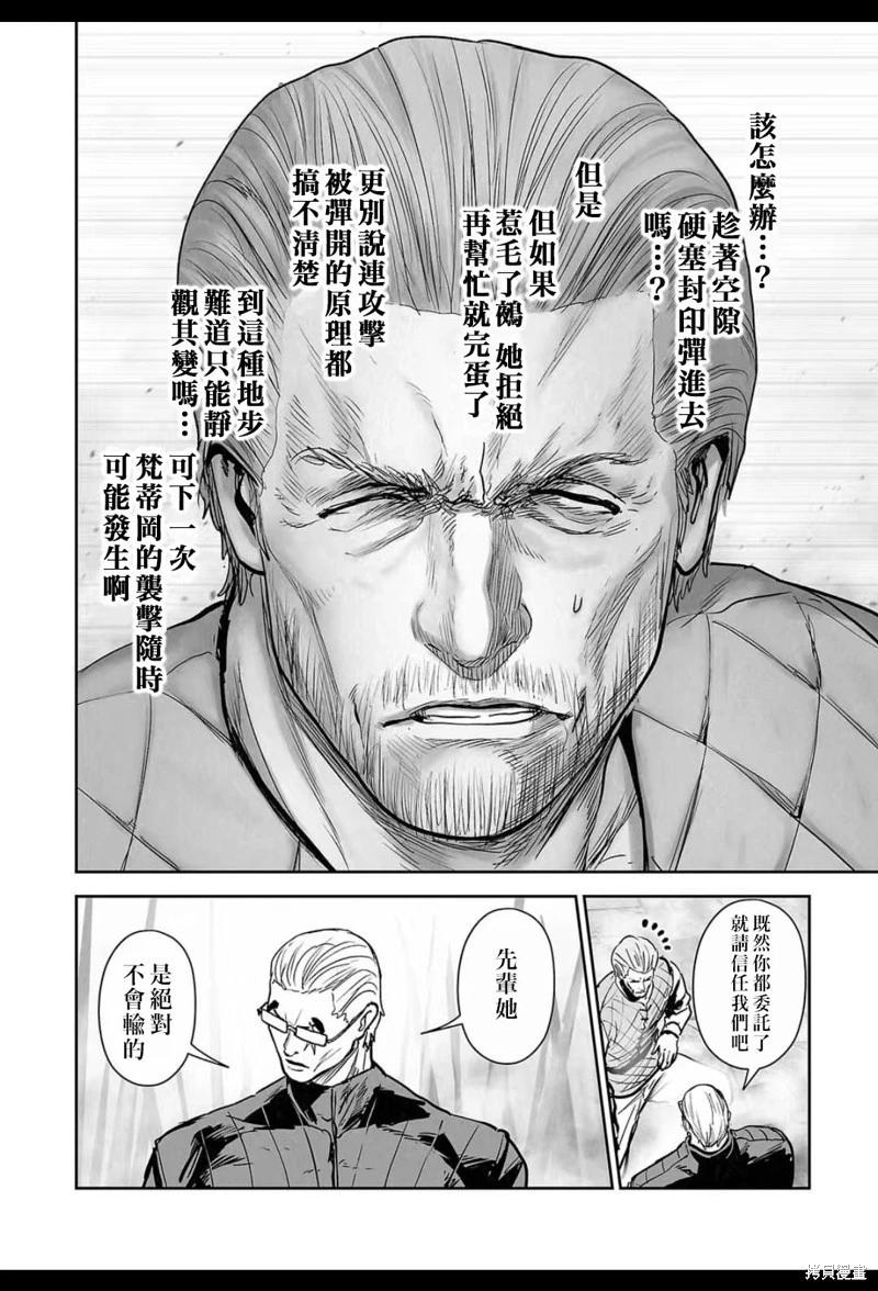 《终之煺魔师》第226话 第3页