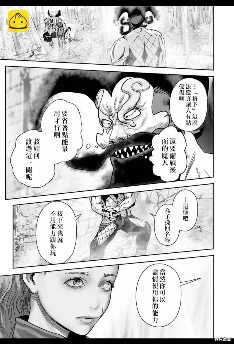 《终之煺魔师》第226话 第4页