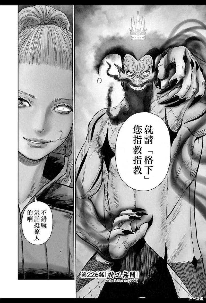 《终之煺魔师》第226话 第5页