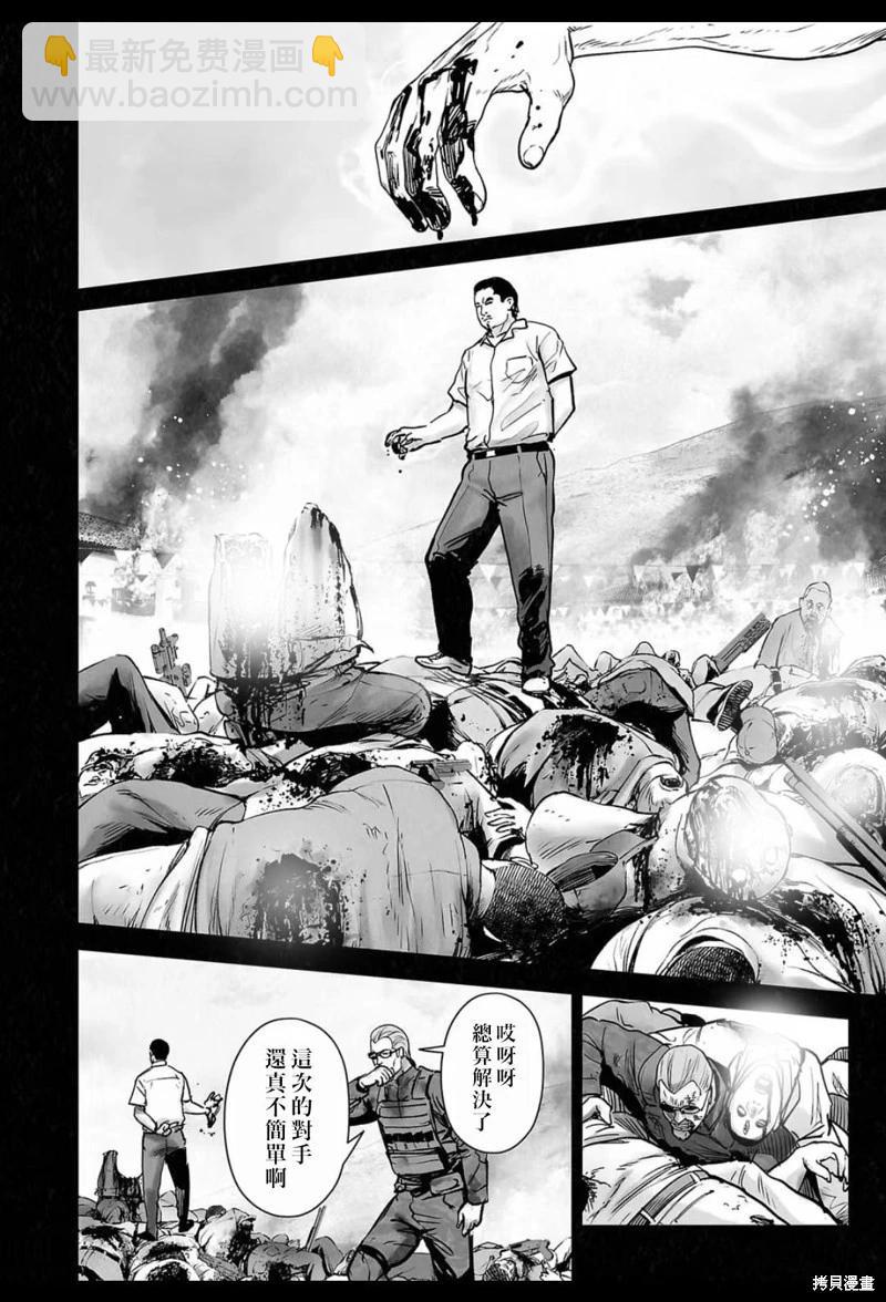《终之煺魔师》第226话 第7页