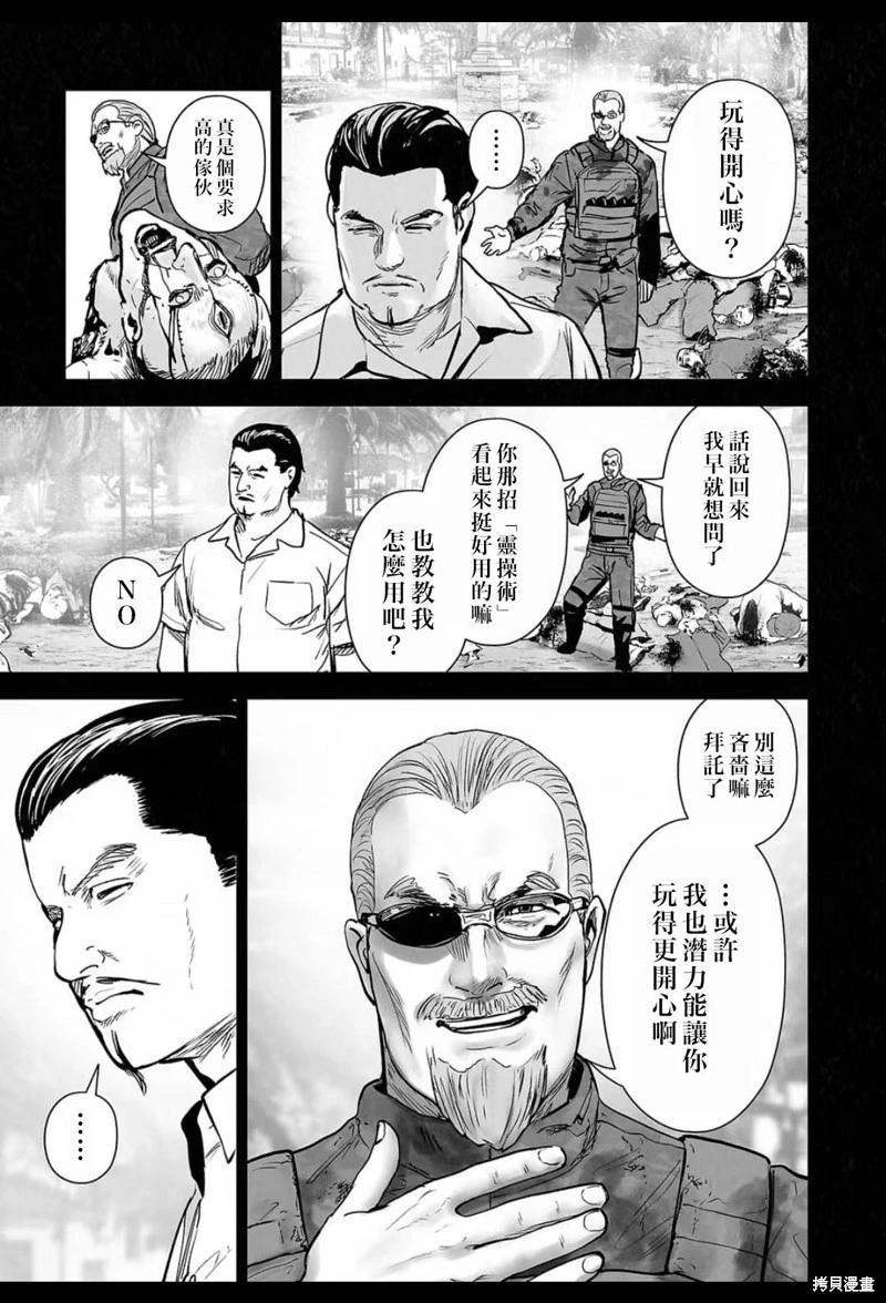 《终之煺魔师》第226话 第8页