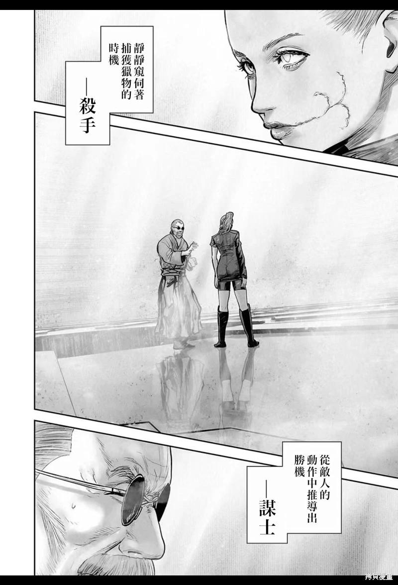 《终之煺魔师》第232话 第11页