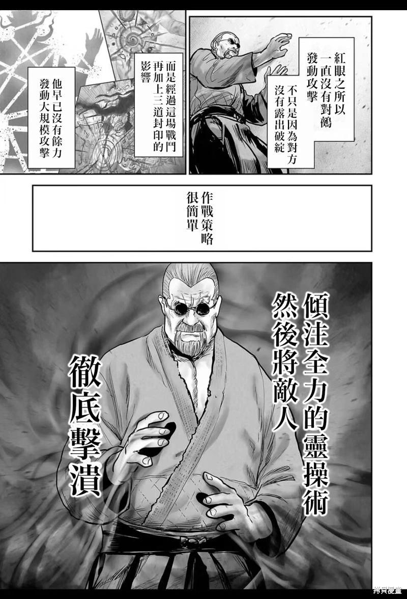 《终之煺魔师》第232话 第12页