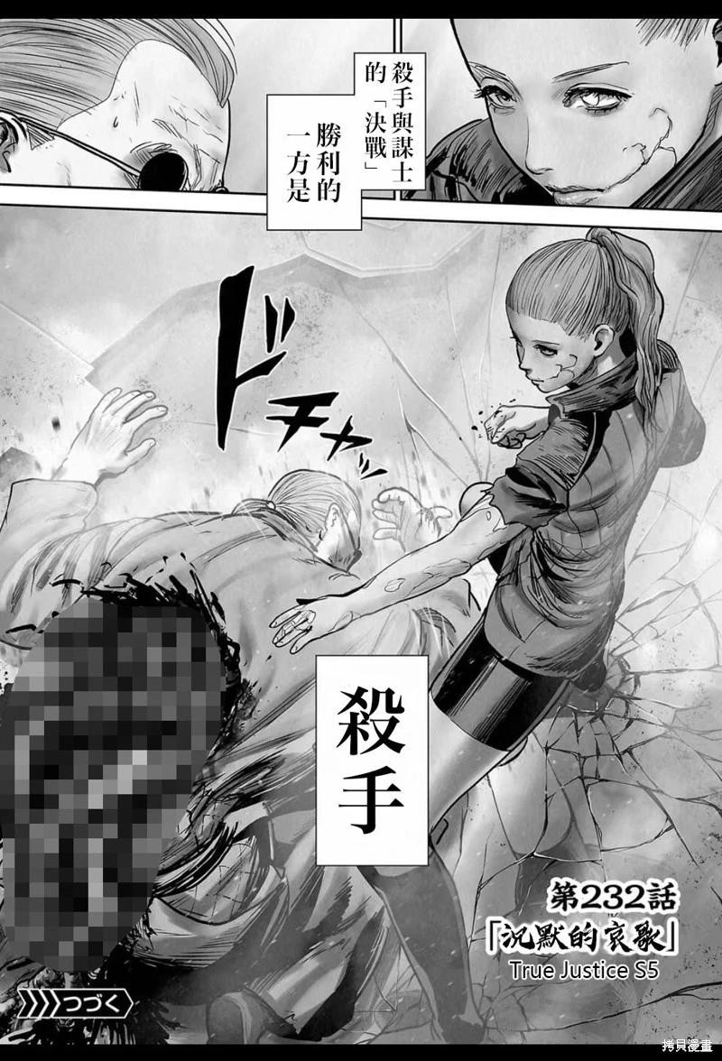 《终之煺魔师》第232话 第19页
