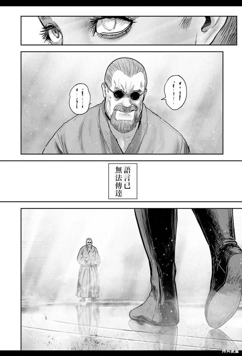 《终之煺魔师》第232话 第3页