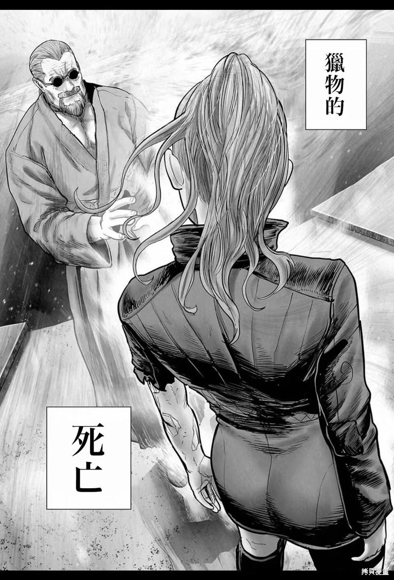 《终之煺魔师》第232话 第5页