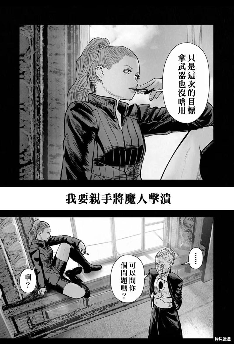《终之煺魔师》第232话 第8页