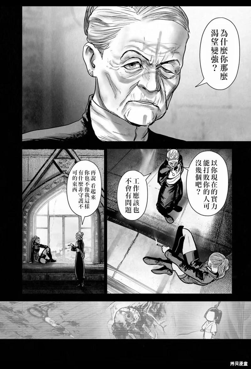 《终之煺魔师》第232话 第9页