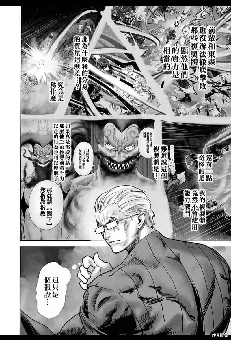 《终之煺魔师》第230话 第11页