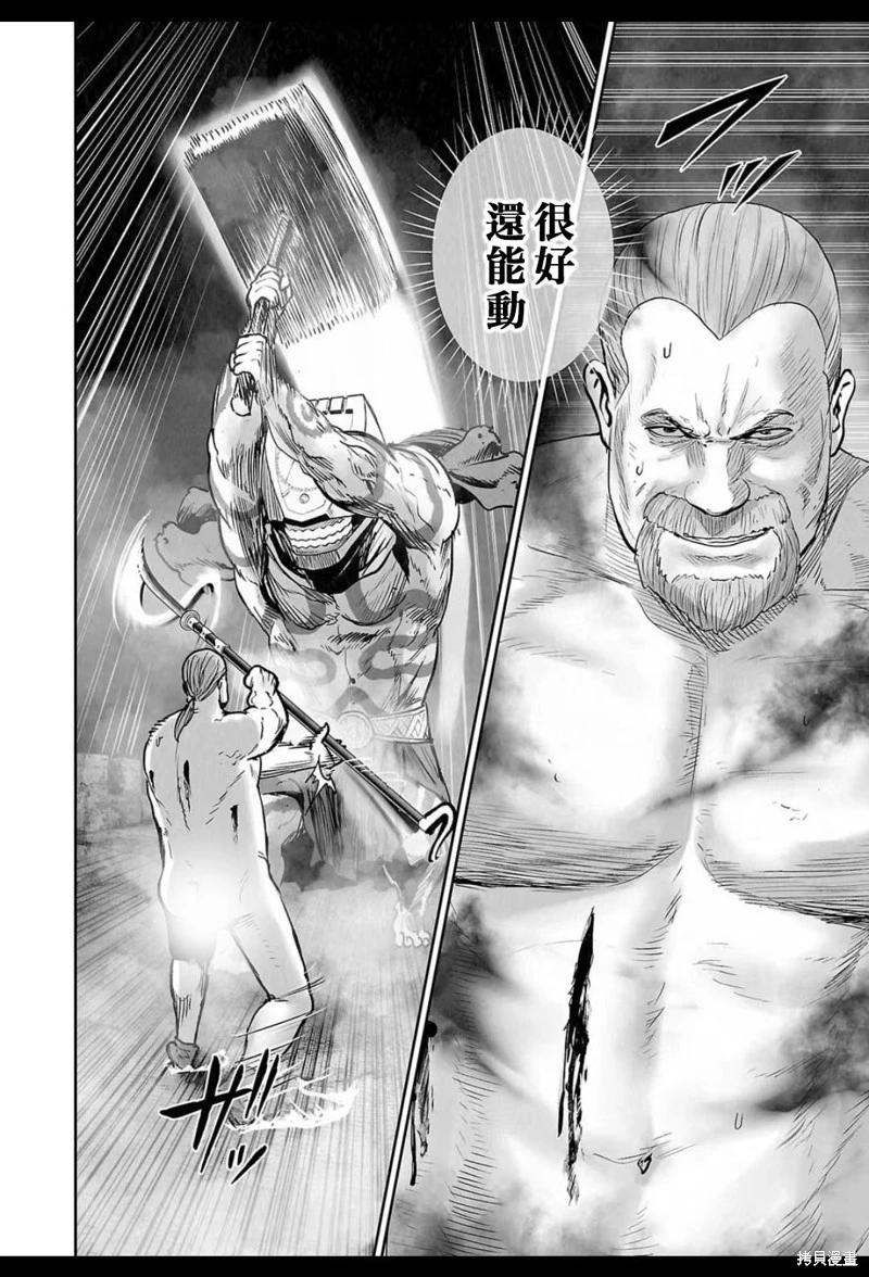 《终之煺魔师》第230话 第3页