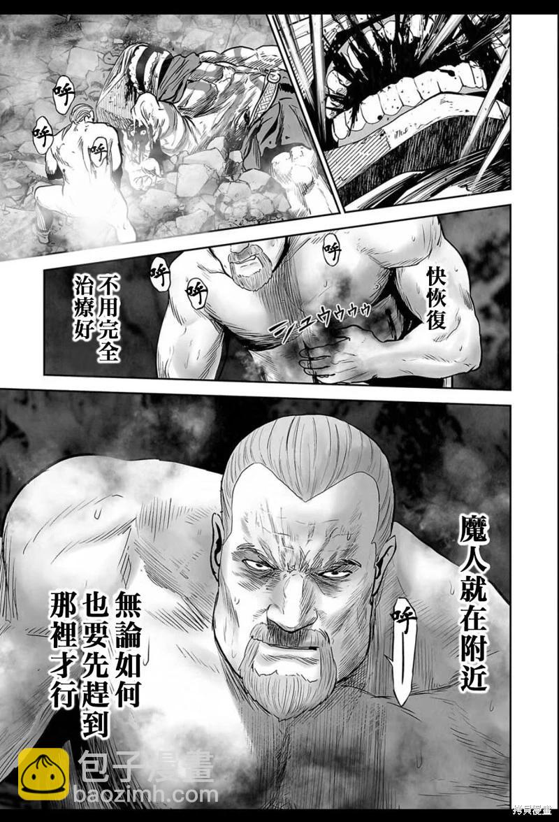 《终之煺魔师》第230话 第8页