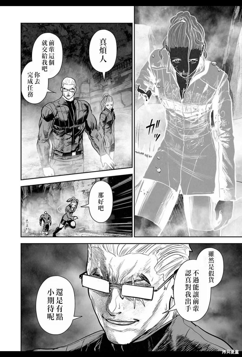 《终之煺魔师》第231话 第15页
